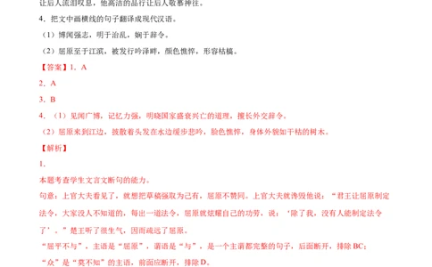 专题07屈原列传（针对训练）（教师版）-新高二语文暑假衔接_高中三年全科资料_高中_高中1_2025秋新高二《暑假衔接讲义》（语数外理化）电子版_2025新高二语文暑假衔接讲义