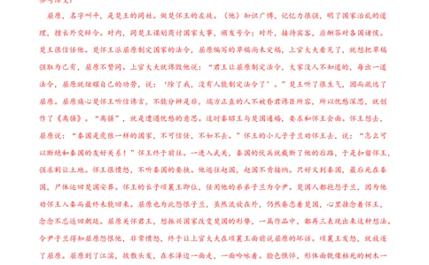 专题07屈原列传（针对训练）（教师版）-新高二语文暑假衔接_高中三年全科资料_高中_高中1_2025秋新高二《暑假衔接讲义》（语数外理化）电子版_2025新高二语文暑假衔接讲义