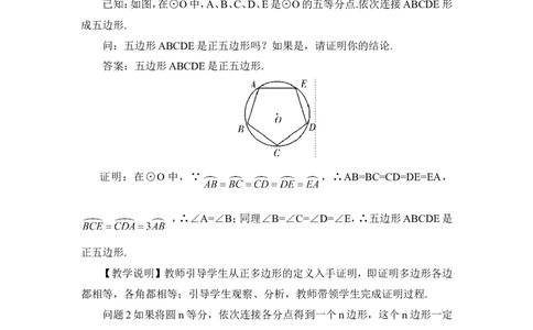 24.3正多边形和圆（教案）_人教版数学九年级上册_版本二_九年级数学上册（人教版）_教学设计_教案多套_9上数教案推荐_R9数上教案_第二十四章圆_教案_24.3正多边形和圆