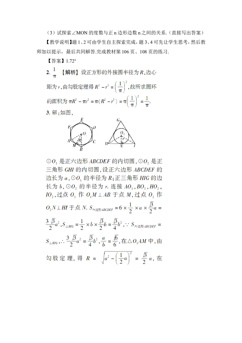 24.3正多边形和圆（教案）_人教版数学九年级上册_版本二_九年级数学上册（人教版）_教学设计_教案多套_9上数教案推荐_R9数上教案_第二十四章圆_教案_24.3正多边形和圆