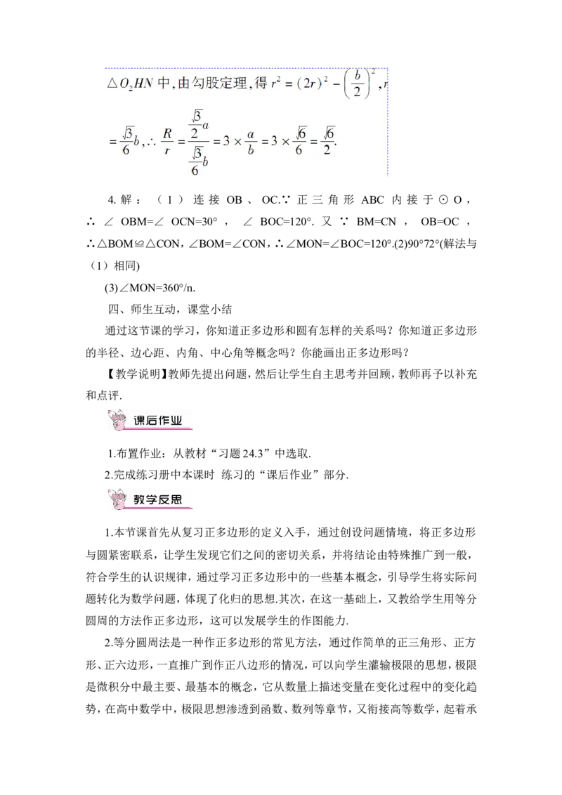 24.3正多边形和圆（教案）_人教版数学九年级上册_版本二_九年级数学上册（人教版）_教学设计_教案多套_9上数教案推荐_R9数上教案_第二十四章圆_教案_24.3正多边形和圆
