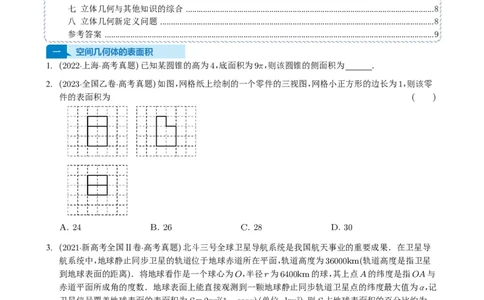 专题13空间向量与立体几何（选填题）8种常见考法归类（全国通用）（学生版）_高中三年全科资料_高中_高中1_2021-2025高考数学五年真题分类汇编