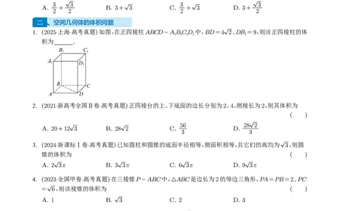 专题13空间向量与立体几何（选填题）8种常见考法归类（全国通用）（学生版）_高中三年全科资料_高中_高中1_2021-2025高考数学五年真题分类汇编