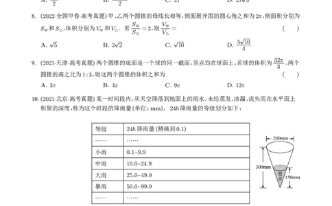 专题13空间向量与立体几何（选填题）8种常见考法归类（全国通用）（学生版）_高中三年全科资料_高中_高中1_2021-2025高考数学五年真题分类汇编