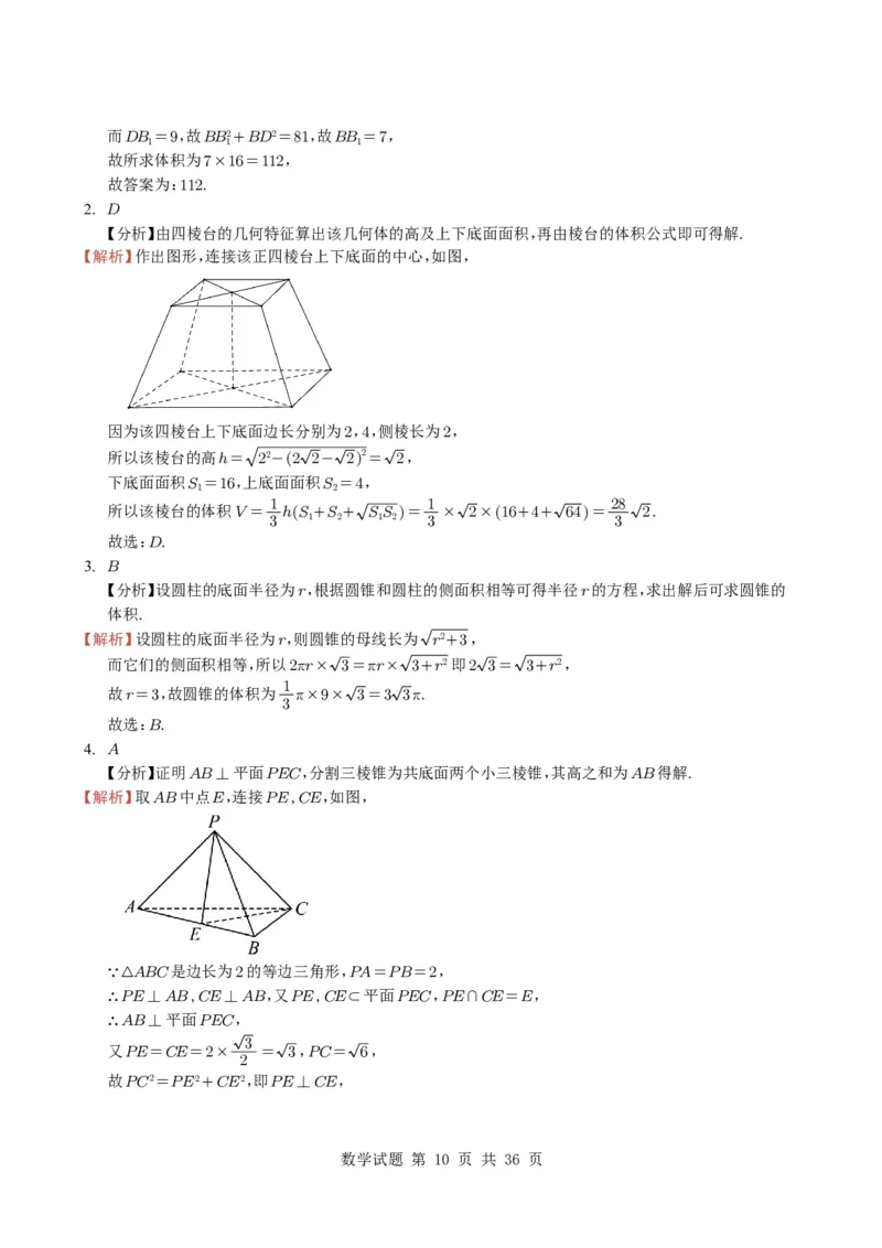 专题13空间向量与立体几何（选填题）8种常见考法归类（全国通用）（学生版）_高中三年全科资料_高中_高中1_2021-2025高考数学五年真题分类汇编