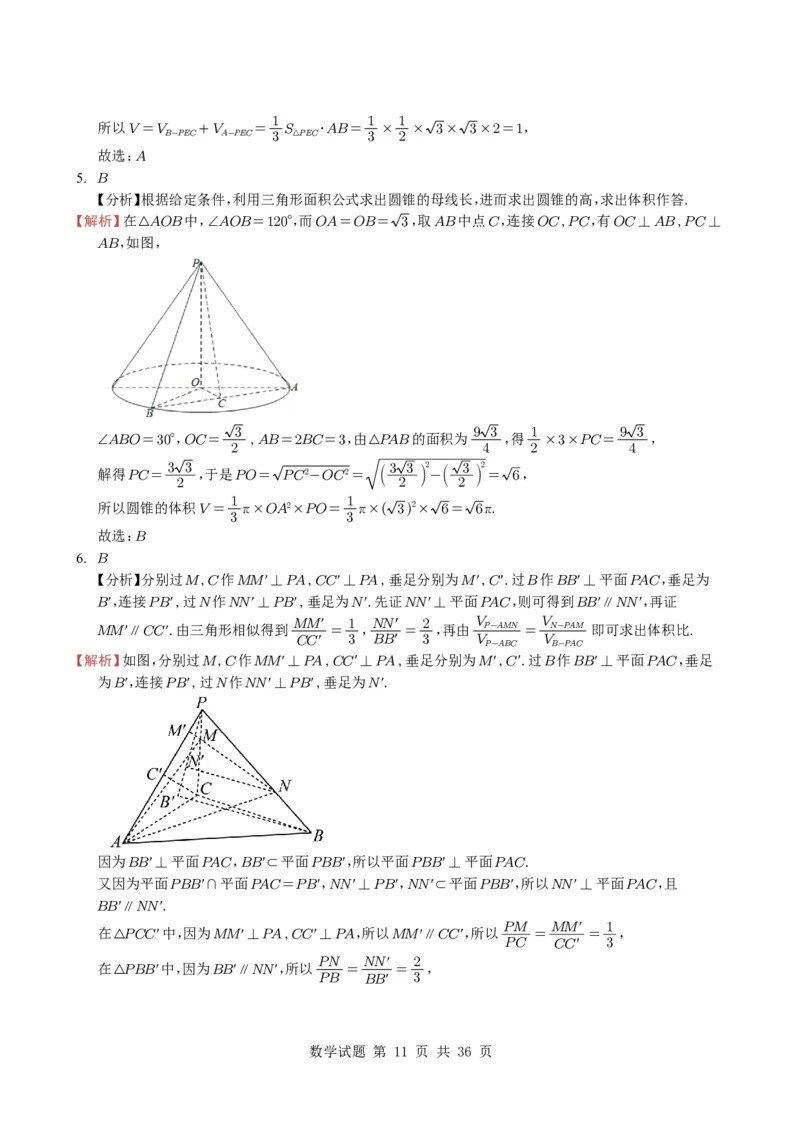 专题13空间向量与立体几何（选填题）8种常见考法归类（全国通用）（学生版）_高中三年全科资料_高中_高中1_2021-2025高考数学五年真题分类汇编