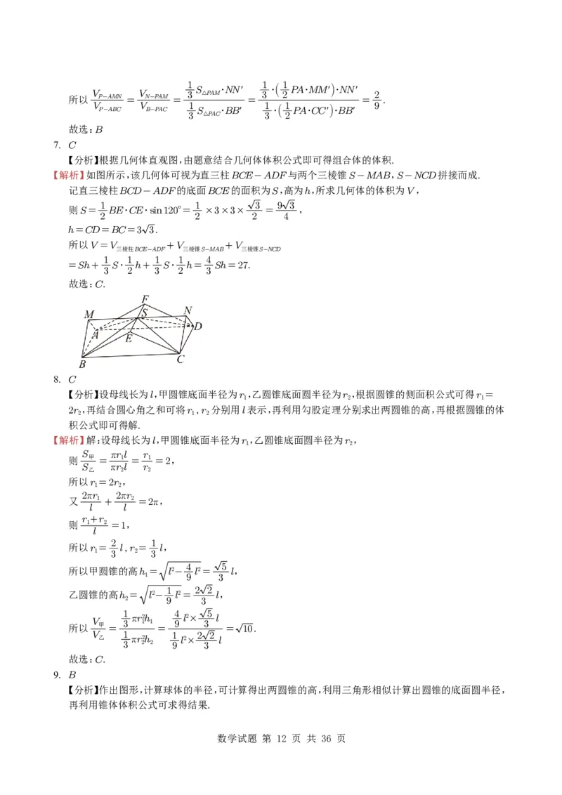 专题13空间向量与立体几何（选填题）8种常见考法归类（全国通用）（学生版）_高中三年全科资料_高中_高中1_2021-2025高考数学五年真题分类汇编