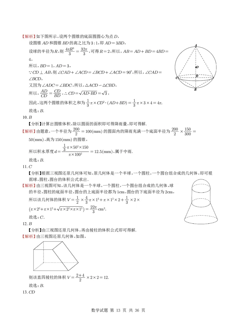 专题13空间向量与立体几何（选填题）8种常见考法归类（全国通用）（学生版）_高中三年全科资料_高中_高中1_2021-2025高考数学五年真题分类汇编