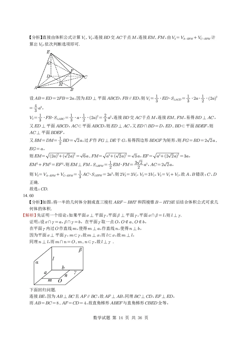 专题13空间向量与立体几何（选填题）8种常见考法归类（全国通用）（学生版）_高中三年全科资料_高中_高中1_2021-2025高考数学五年真题分类汇编