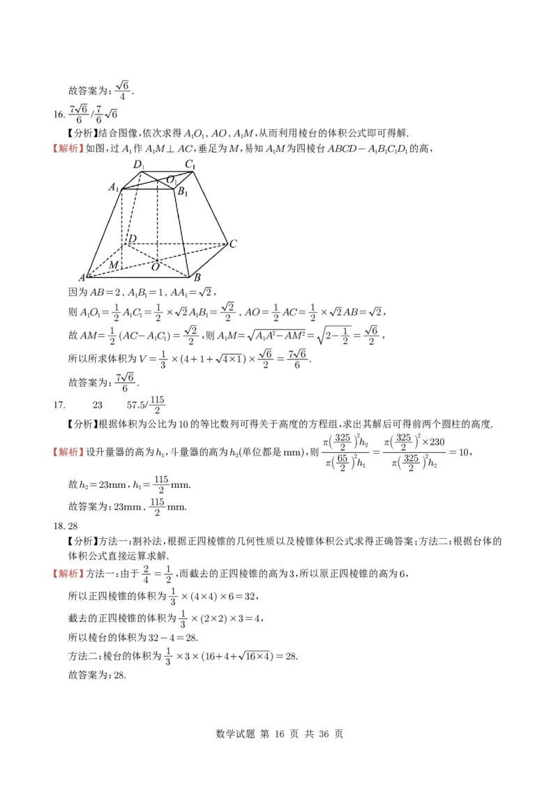 专题13空间向量与立体几何（选填题）8种常见考法归类（全国通用）（学生版）_高中三年全科资料_高中_高中1_2021-2025高考数学五年真题分类汇编