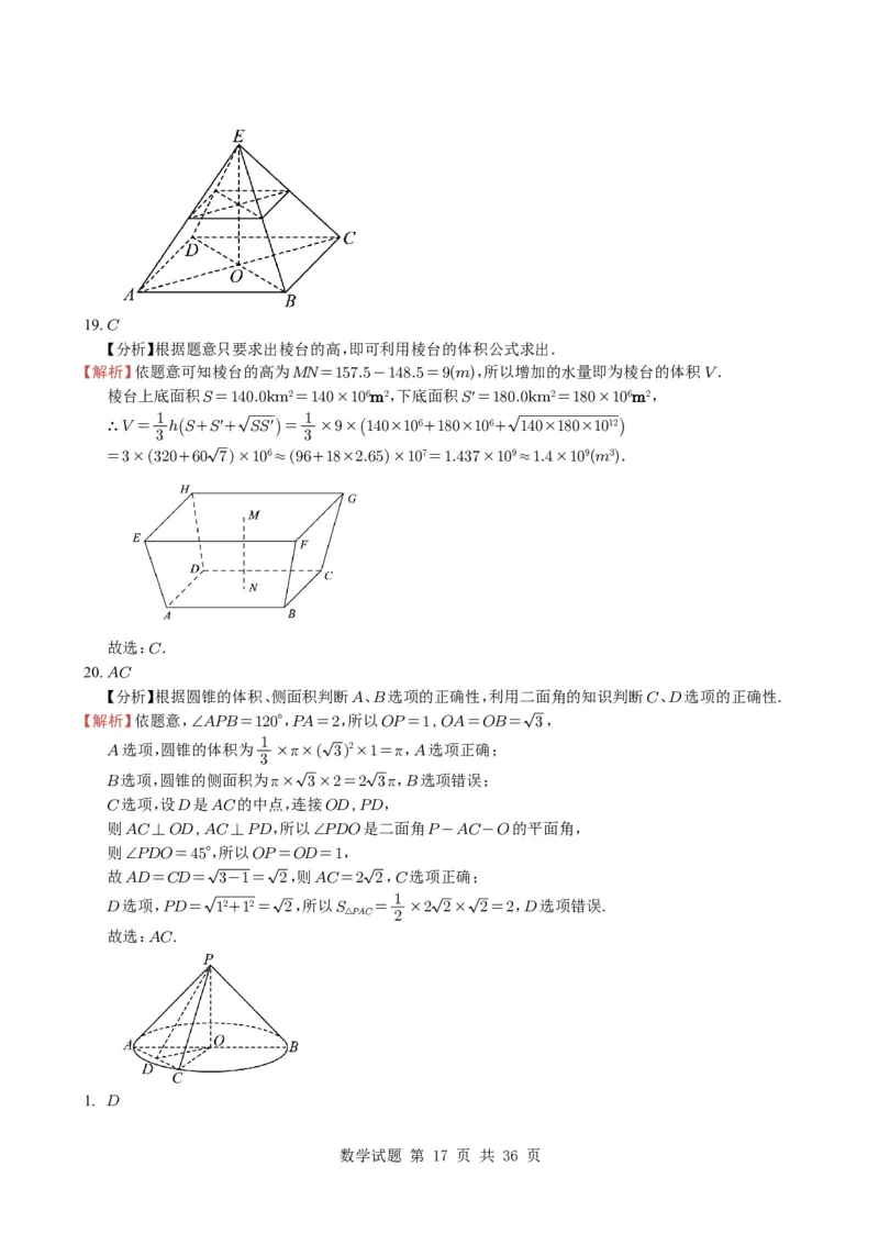 专题13空间向量与立体几何（选填题）8种常见考法归类（全国通用）（学生版）_高中三年全科资料_高中_高中1_2021-2025高考数学五年真题分类汇编