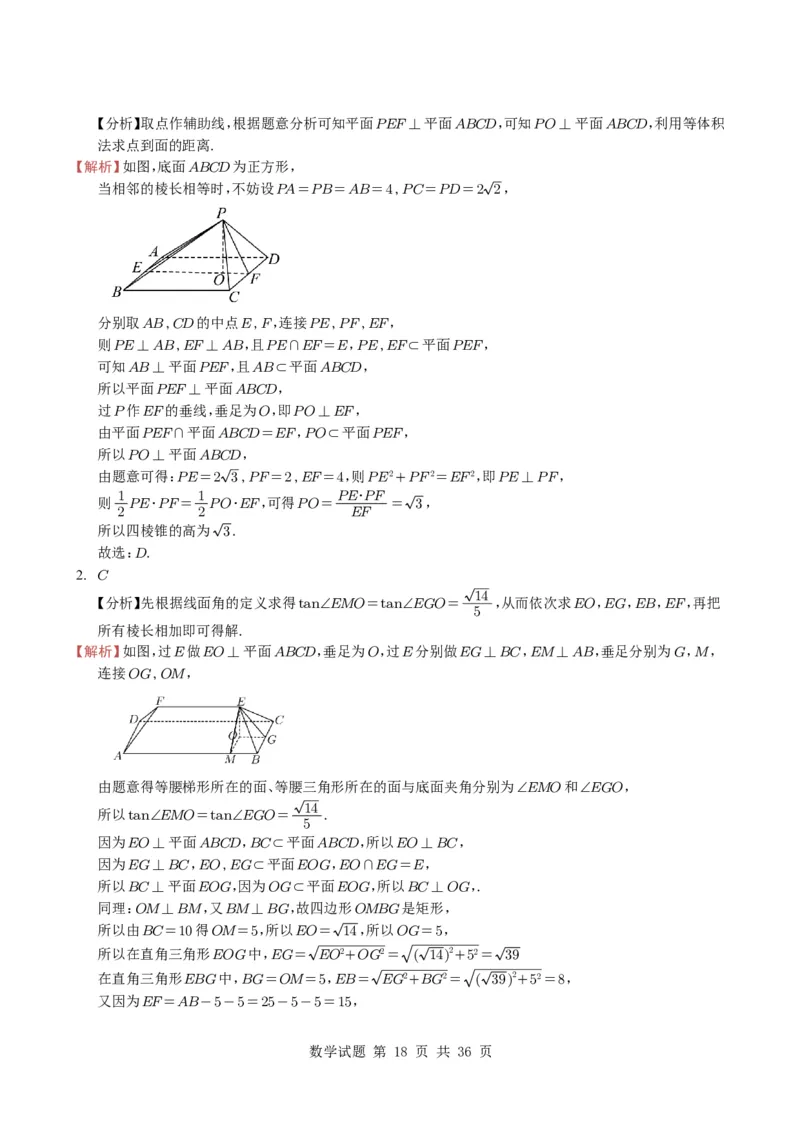 专题13空间向量与立体几何（选填题）8种常见考法归类（全国通用）（学生版）_高中三年全科资料_高中_高中1_2021-2025高考数学五年真题分类汇编