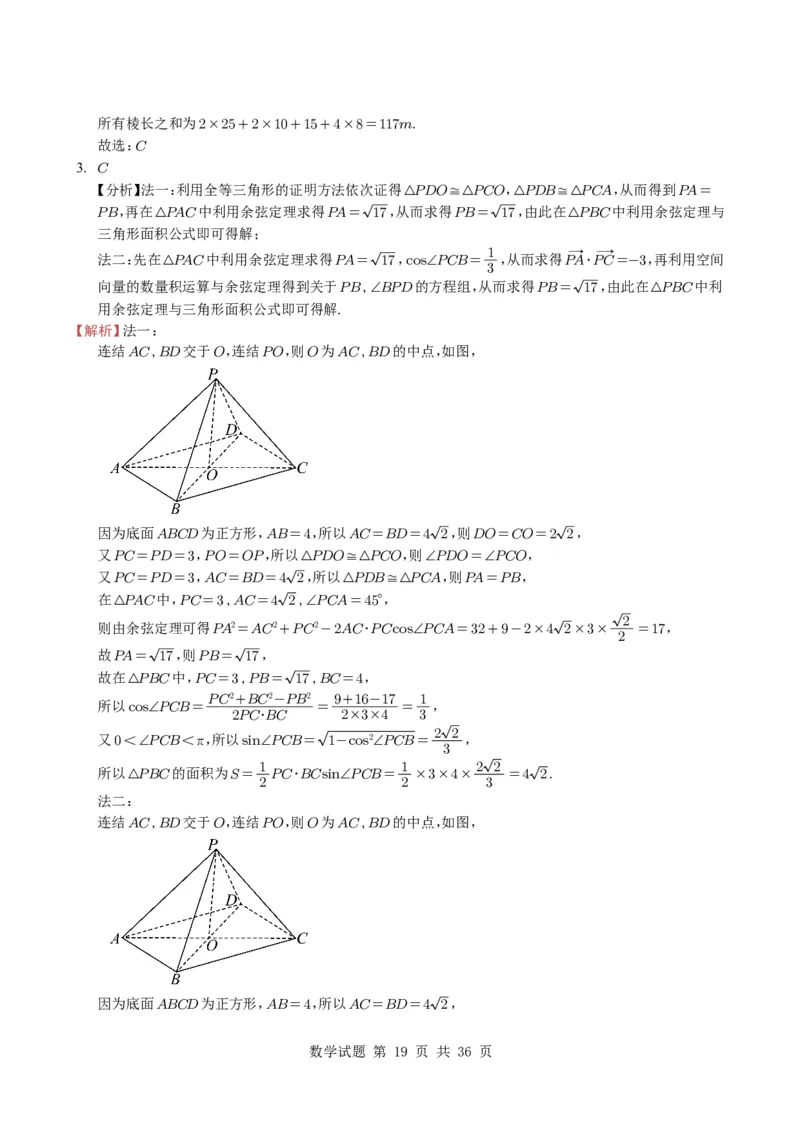 专题13空间向量与立体几何（选填题）8种常见考法归类（全国通用）（学生版）_高中三年全科资料_高中_高中1_2021-2025高考数学五年真题分类汇编