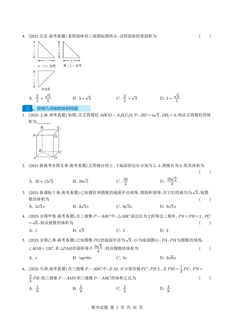 专题13空间向量与立体几何（选填题）8种常见考法归类（全国通用）（学生版）_高中三年全科资料_高中_高中1_2021-2025高考数学五年真题分类汇编