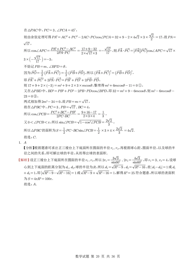 专题13空间向量与立体几何（选填题）8种常见考法归类（全国通用）（学生版）_高中三年全科资料_高中_高中1_2021-2025高考数学五年真题分类汇编