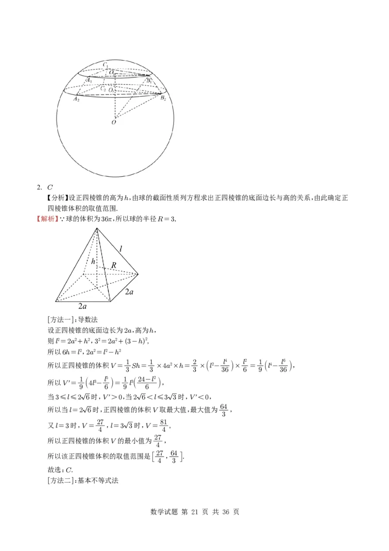 专题13空间向量与立体几何（选填题）8种常见考法归类（全国通用）（学生版）_高中三年全科资料_高中_高中1_2021-2025高考数学五年真题分类汇编