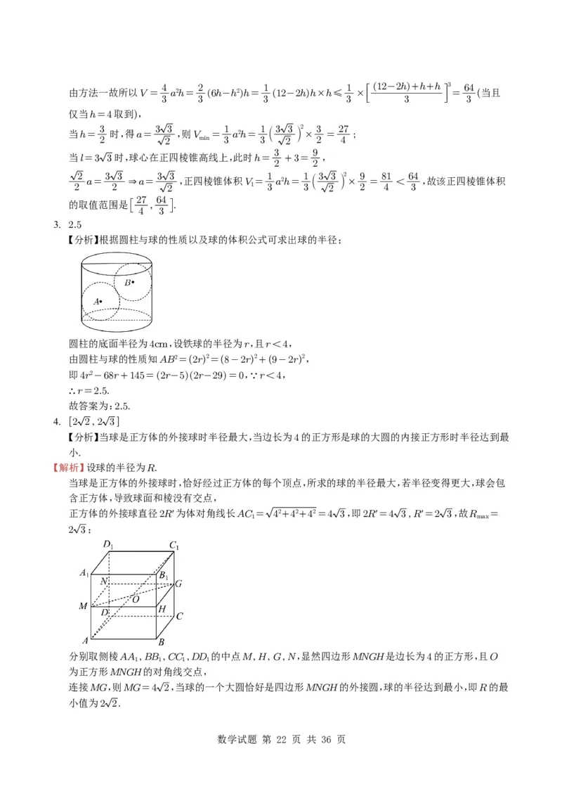 专题13空间向量与立体几何（选填题）8种常见考法归类（全国通用）（学生版）_高中三年全科资料_高中_高中1_2021-2025高考数学五年真题分类汇编
