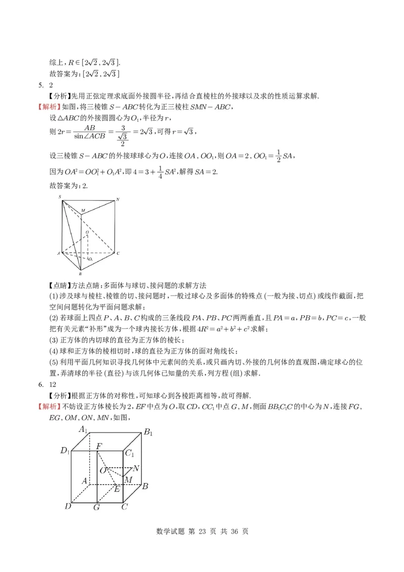 专题13空间向量与立体几何（选填题）8种常见考法归类（全国通用）（学生版）_高中三年全科资料_高中_高中1_2021-2025高考数学五年真题分类汇编