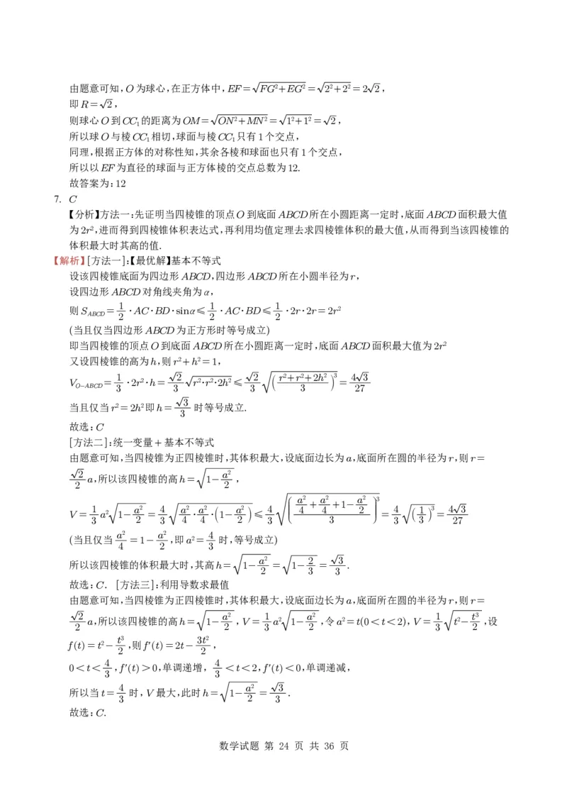 专题13空间向量与立体几何（选填题）8种常见考法归类（全国通用）（学生版）_高中三年全科资料_高中_高中1_2021-2025高考数学五年真题分类汇编