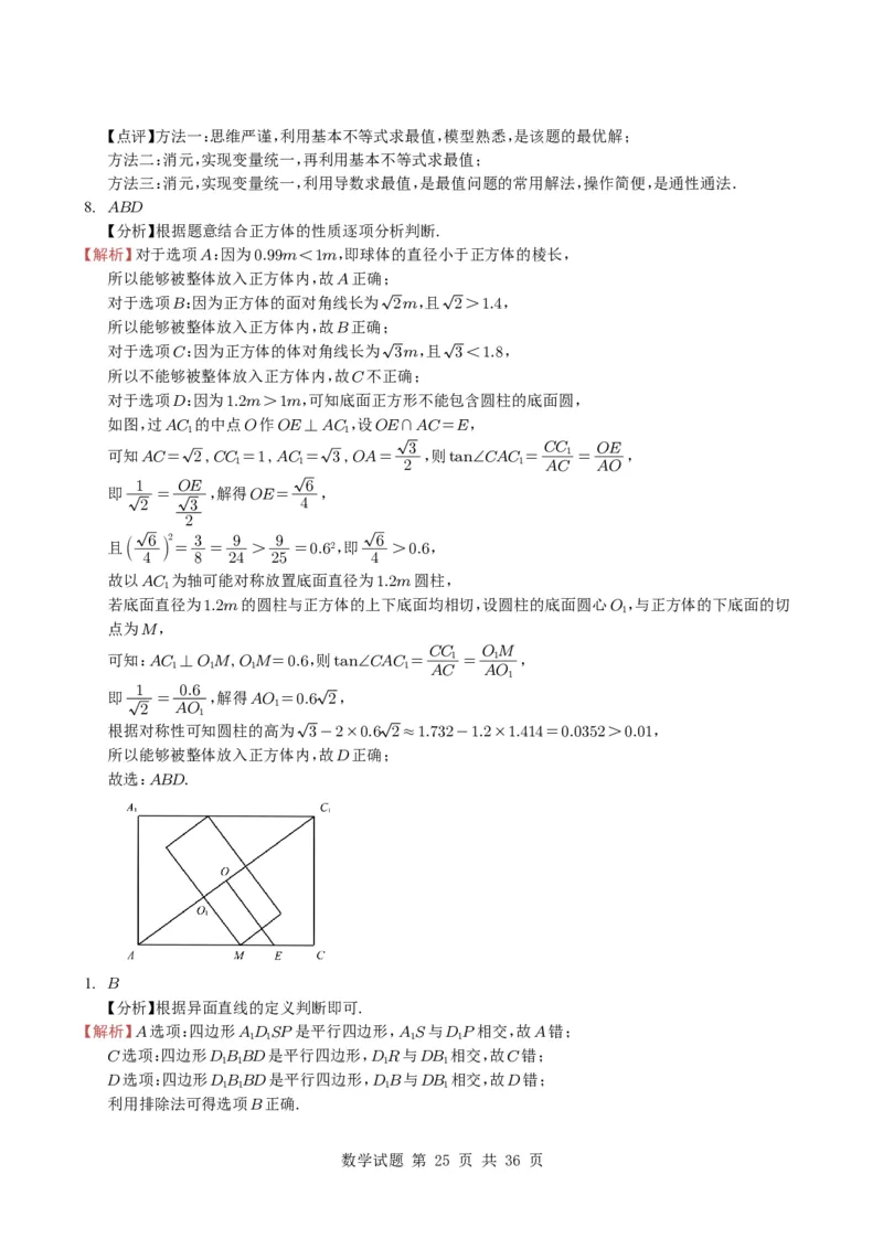 专题13空间向量与立体几何（选填题）8种常见考法归类（全国通用）（学生版）_高中三年全科资料_高中_高中1_2021-2025高考数学五年真题分类汇编
