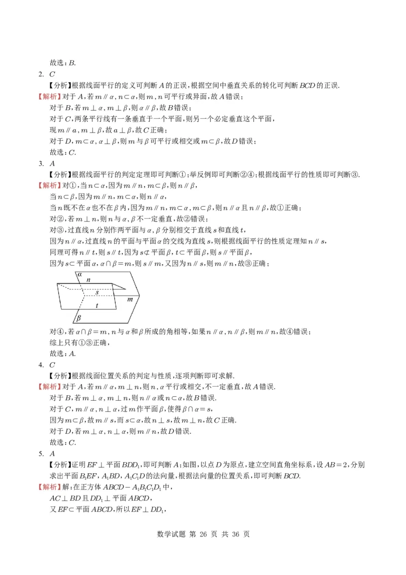 专题13空间向量与立体几何（选填题）8种常见考法归类（全国通用）（学生版）_高中三年全科资料_高中_高中1_2021-2025高考数学五年真题分类汇编