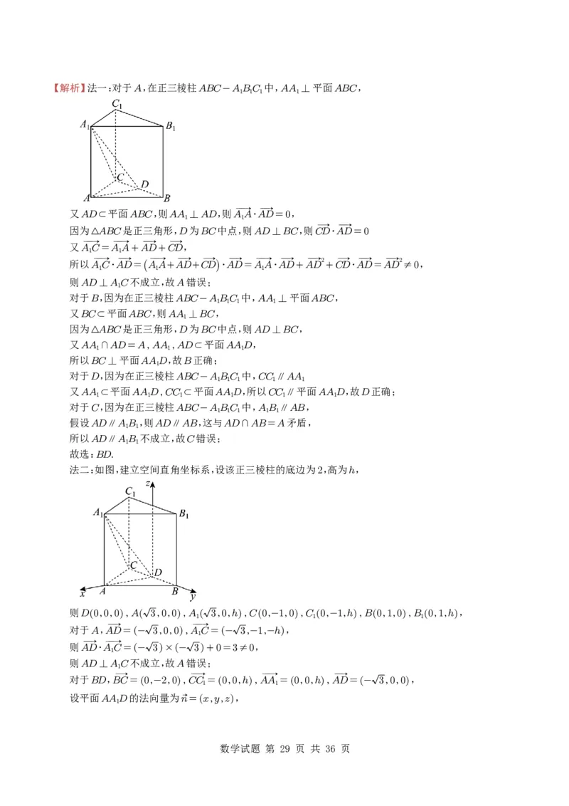 专题13空间向量与立体几何（选填题）8种常见考法归类（全国通用）（学生版）_高中三年全科资料_高中_高中1_2021-2025高考数学五年真题分类汇编
