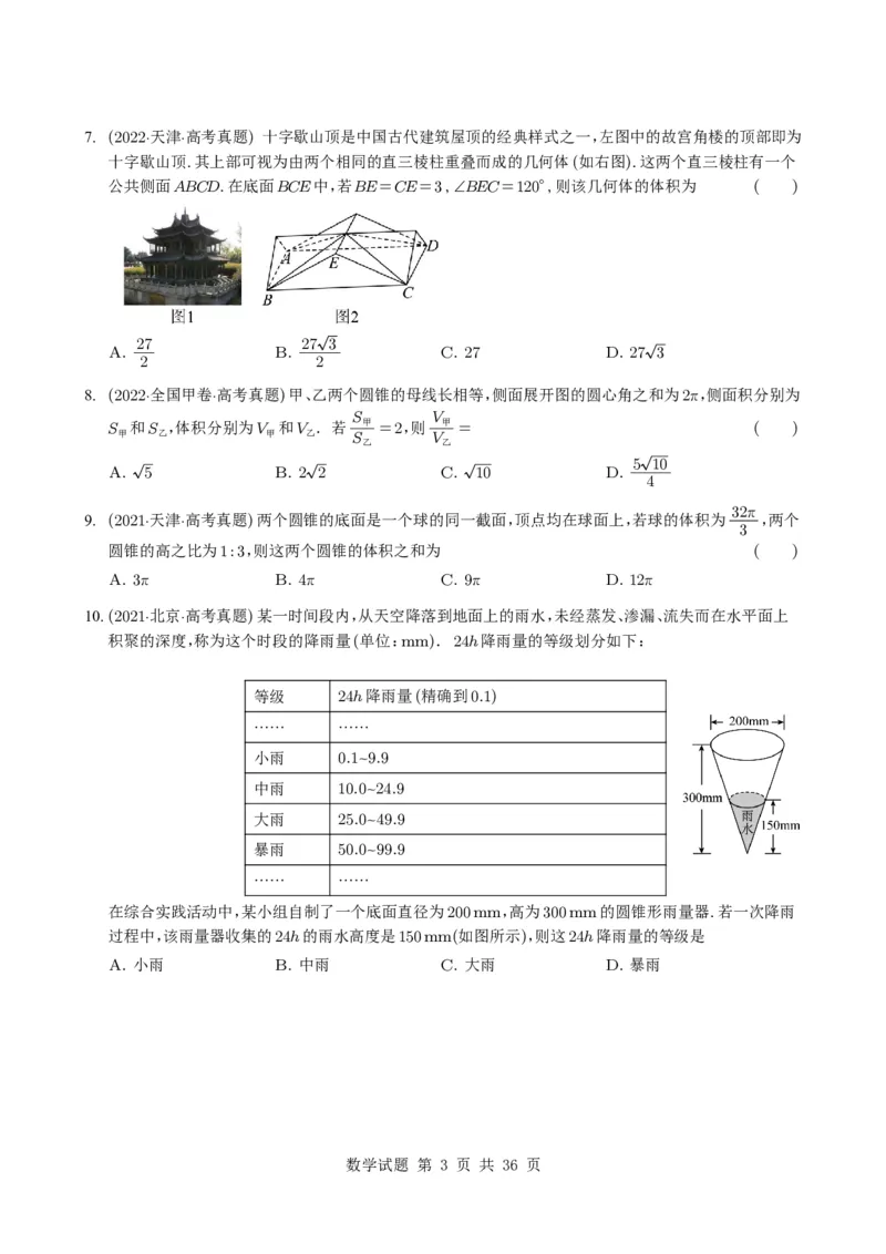 专题13空间向量与立体几何（选填题）8种常见考法归类（全国通用）（学生版）_高中三年全科资料_高中_高中1_2021-2025高考数学五年真题分类汇编