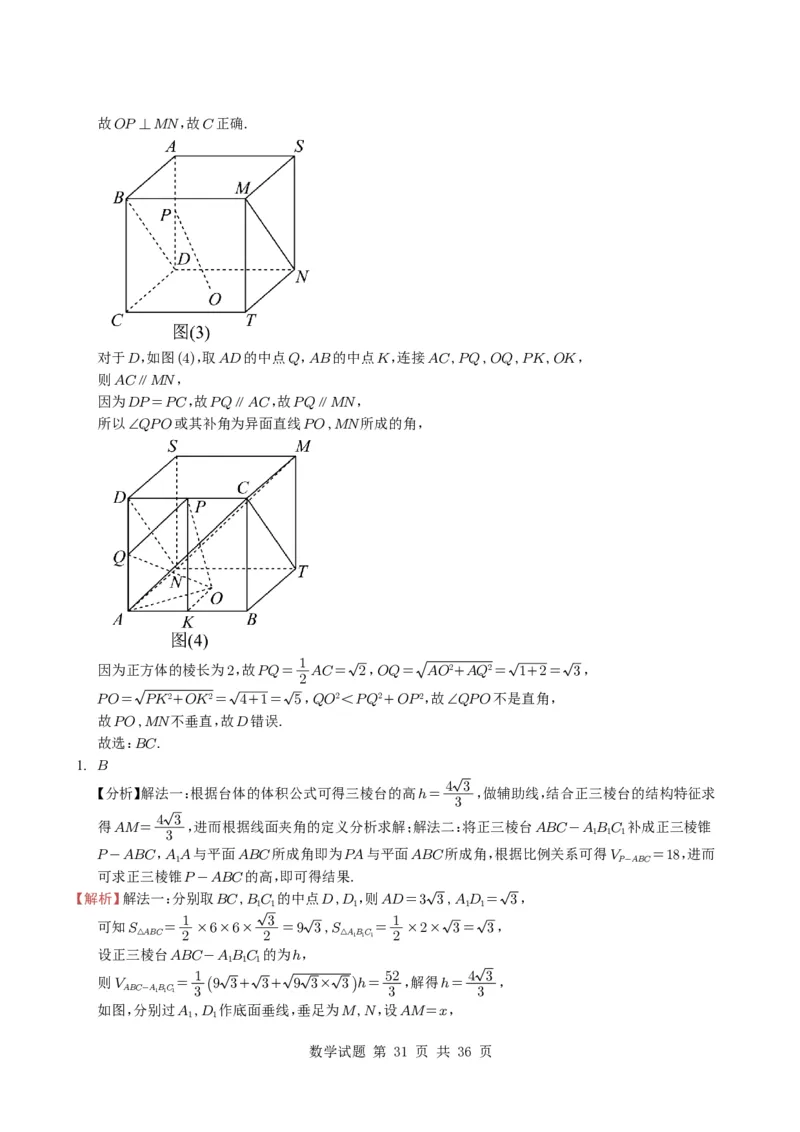专题13空间向量与立体几何（选填题）8种常见考法归类（全国通用）（学生版）_高中三年全科资料_高中_高中1_2021-2025高考数学五年真题分类汇编