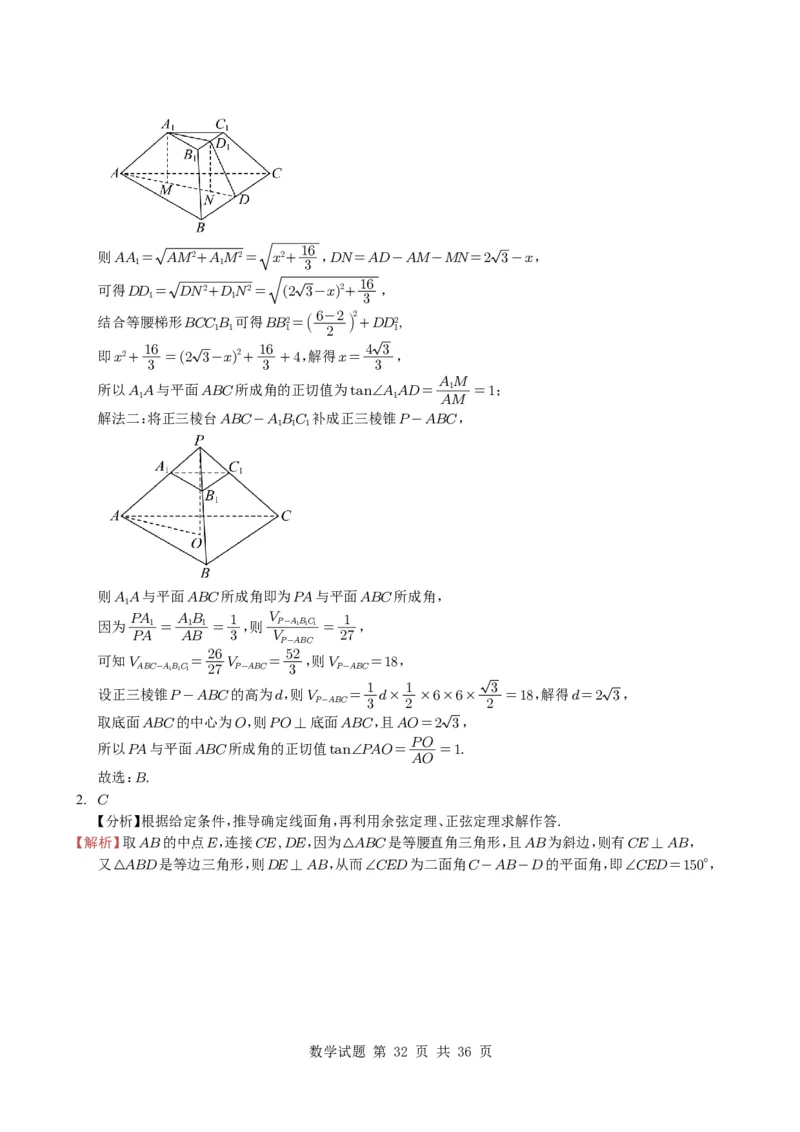 专题13空间向量与立体几何（选填题）8种常见考法归类（全国通用）（学生版）_高中三年全科资料_高中_高中1_2021-2025高考数学五年真题分类汇编
