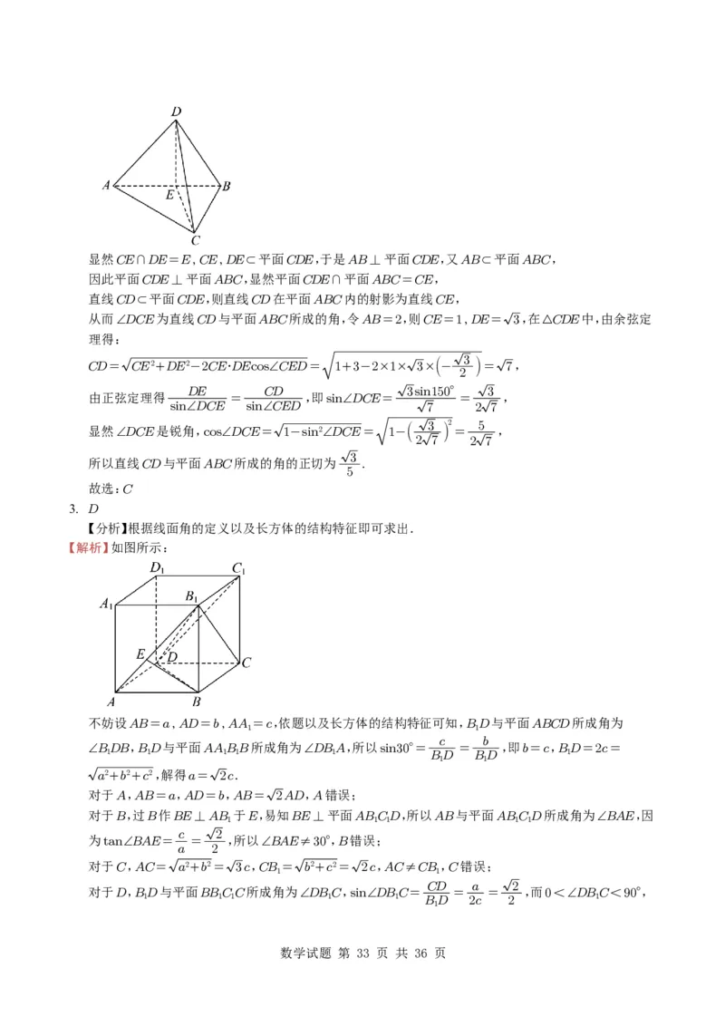 专题13空间向量与立体几何（选填题）8种常见考法归类（全国通用）（学生版）_高中三年全科资料_高中_高中1_2021-2025高考数学五年真题分类汇编