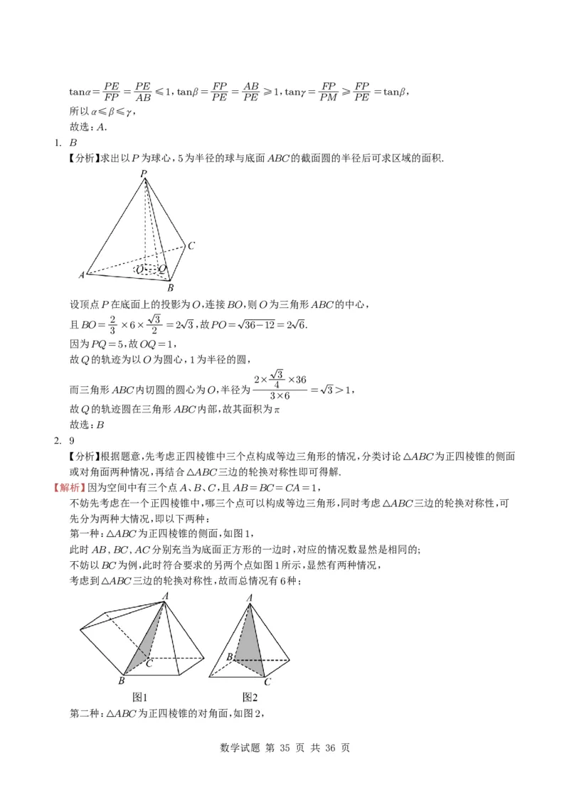 专题13空间向量与立体几何（选填题）8种常见考法归类（全国通用）（学生版）_高中三年全科资料_高中_高中1_2021-2025高考数学五年真题分类汇编