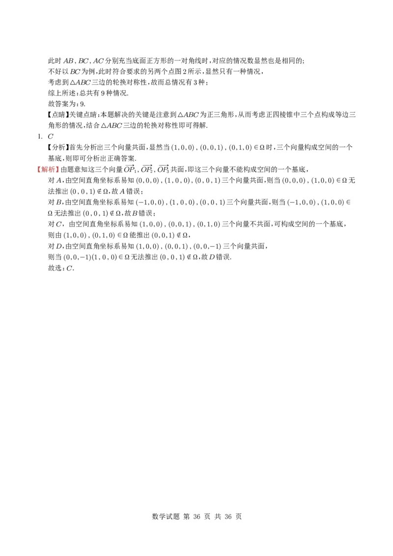 专题13空间向量与立体几何（选填题）8种常见考法归类（全国通用）（学生版）_高中三年全科资料_高中_高中1_2021-2025高考数学五年真题分类汇编