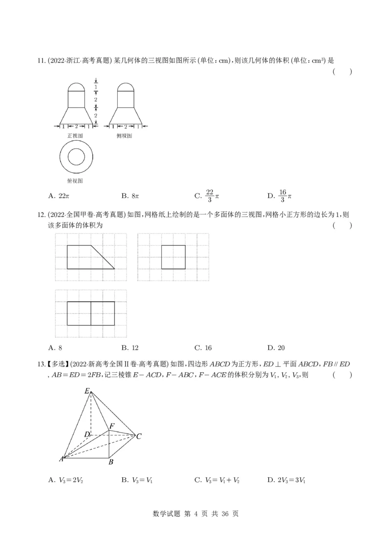专题13空间向量与立体几何（选填题）8种常见考法归类（全国通用）（学生版）_高中三年全科资料_高中_高中1_2021-2025高考数学五年真题分类汇编
