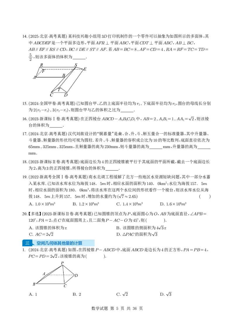 专题13空间向量与立体几何（选填题）8种常见考法归类（全国通用）（学生版）_高中三年全科资料_高中_高中1_2021-2025高考数学五年真题分类汇编