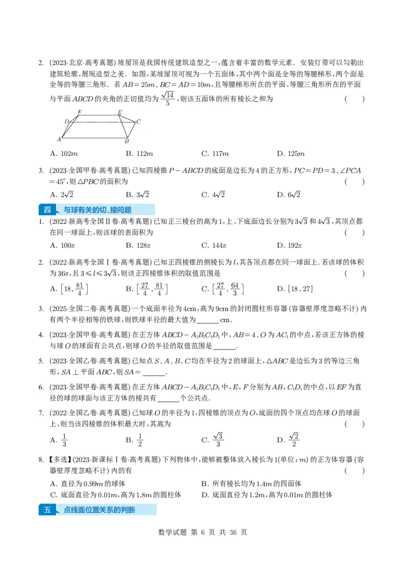 专题13空间向量与立体几何（选填题）8种常见考法归类（全国通用）（学生版）_高中三年全科资料_高中_高中1_2021-2025高考数学五年真题分类汇编