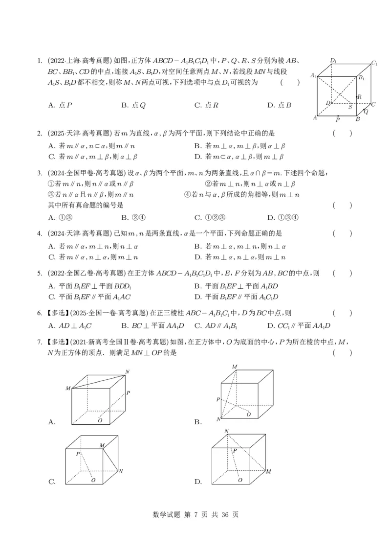 专题13空间向量与立体几何（选填题）8种常见考法归类（全国通用）（学生版）_高中三年全科资料_高中_高中1_2021-2025高考数学五年真题分类汇编