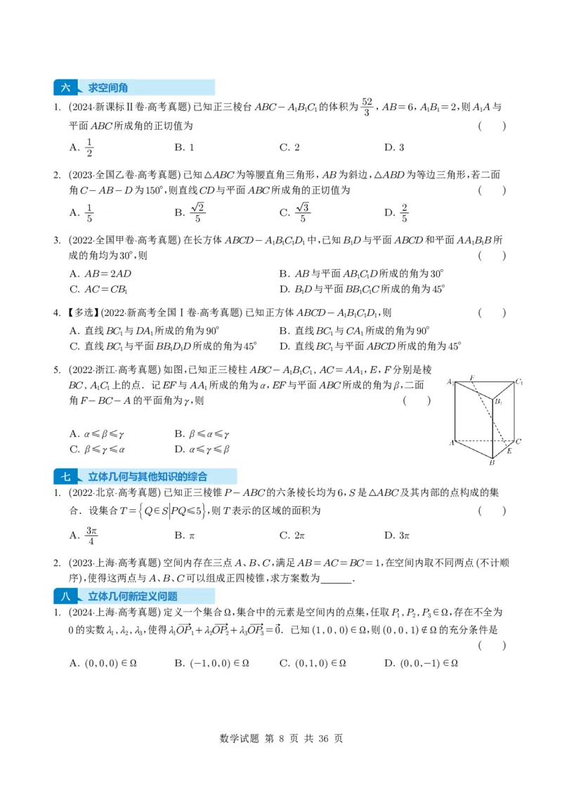 专题13空间向量与立体几何（选填题）8种常见考法归类（全国通用）（学生版）_高中三年全科资料_高中_高中1_2021-2025高考数学五年真题分类汇编