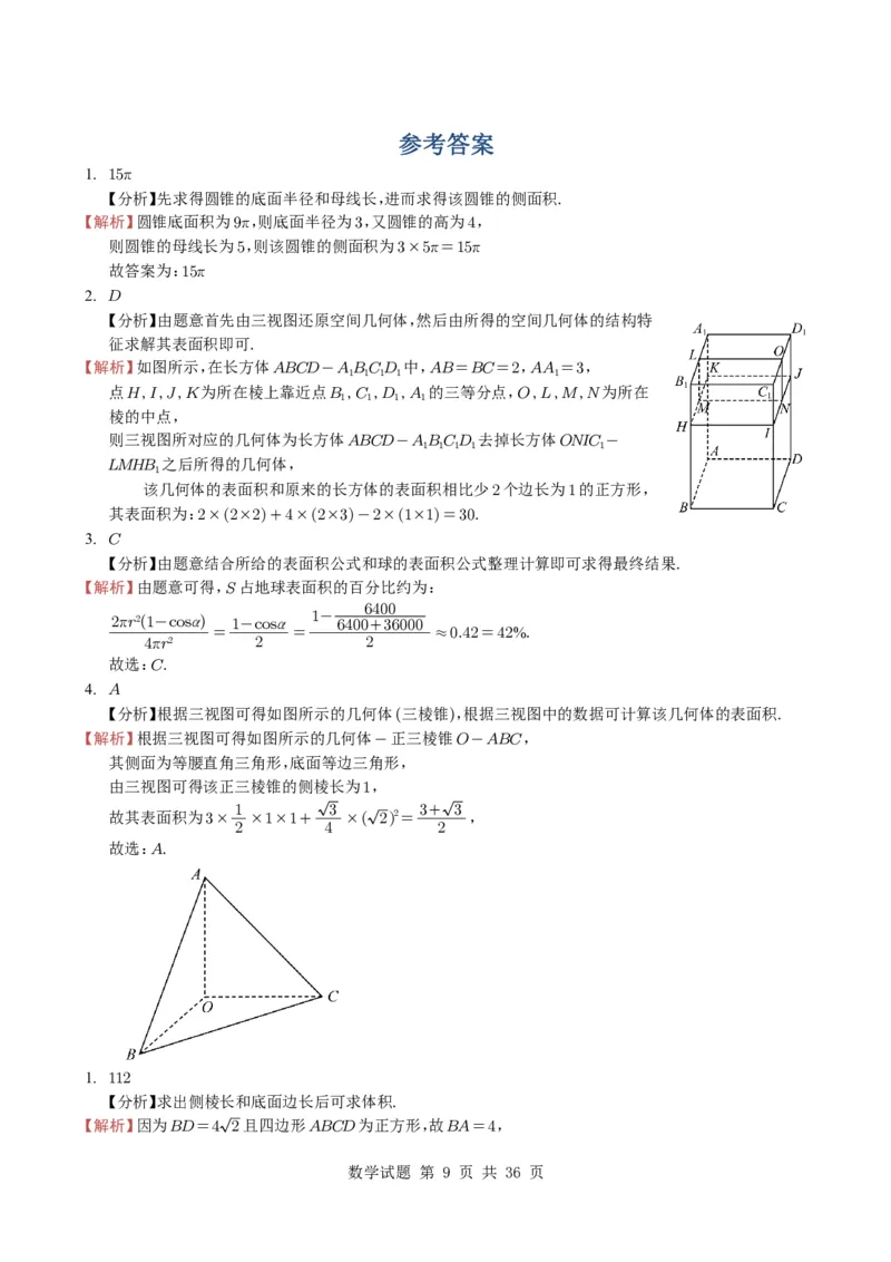 专题13空间向量与立体几何（选填题）8种常见考法归类（全国通用）（学生版）_高中三年全科资料_高中_高中1_2021-2025高考数学五年真题分类汇编