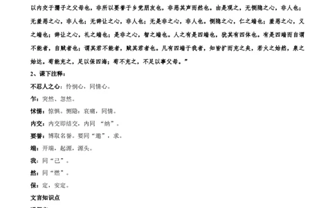 专题03人皆有不忍人之心（专题讲解）-新高二语文暑假衔接_高中三年全科资料_高中_高中1_2025秋新高二《暑假衔接讲义》（语数外理化）电子版_2025新高二语文暑假衔接讲义