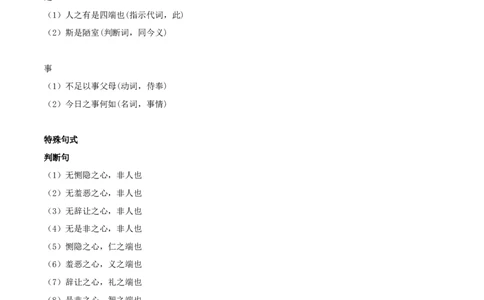 专题03人皆有不忍人之心（专题讲解）-新高二语文暑假衔接_高中三年全科资料_高中_高中1_2025秋新高二《暑假衔接讲义》（语数外理化）电子版_2025新高二语文暑假衔接讲义