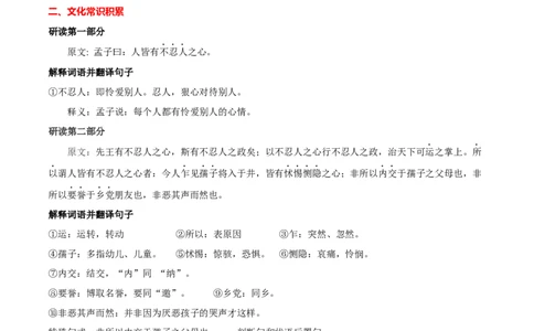 专题03人皆有不忍人之心（专题讲解）-新高二语文暑假衔接_高中三年全科资料_高中_高中1_2025秋新高二《暑假衔接讲义》（语数外理化）电子版_2025新高二语文暑假衔接讲义