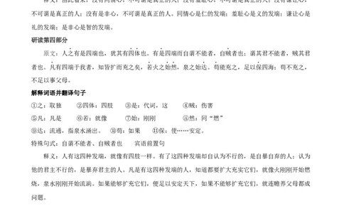 专题03人皆有不忍人之心（专题讲解）-新高二语文暑假衔接_高中三年全科资料_高中_高中1_2025秋新高二《暑假衔接讲义》（语数外理化）电子版_2025新高二语文暑假衔接讲义