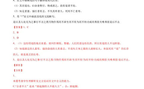 专题04老子四章（针对训练）（教师版）-新高二语文暑假衔接_高中三年全科资料_高中_高中1_2025秋新高二《暑假衔接讲义》（语数外理化）电子版_2025新高二语文暑假衔接讲义