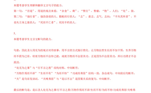专题04老子四章（针对训练）（教师版）-新高二语文暑假衔接_高中三年全科资料_高中_高中1_2025秋新高二《暑假衔接讲义》（语数外理化）电子版_2025新高二语文暑假衔接讲义