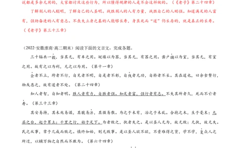 专题04老子四章（针对训练）（教师版）-新高二语文暑假衔接_高中三年全科资料_高中_高中1_2025秋新高二《暑假衔接讲义》（语数外理化）电子版_2025新高二语文暑假衔接讲义