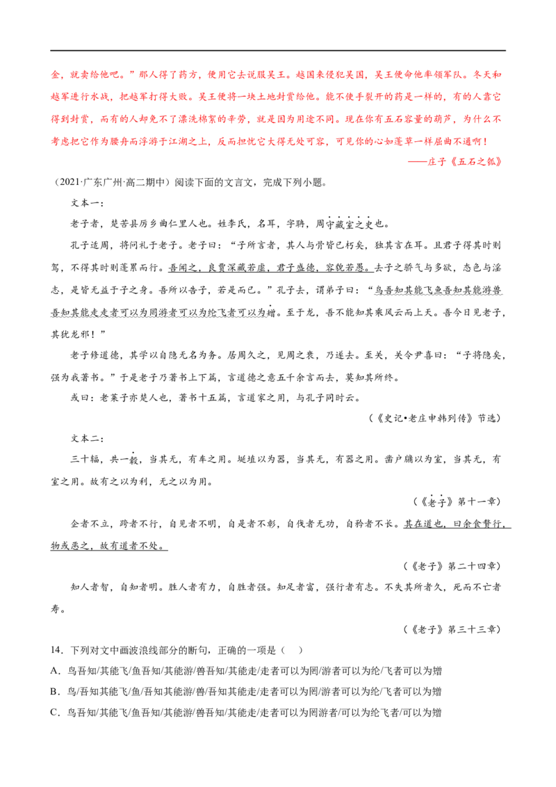 专题04老子四章（针对训练）（教师版）-新高二语文暑假衔接_高中三年全科资料_高中_高中1_2025秋新高二《暑假衔接讲义》（语数外理化）电子版_2025新高二语文暑假衔接讲义