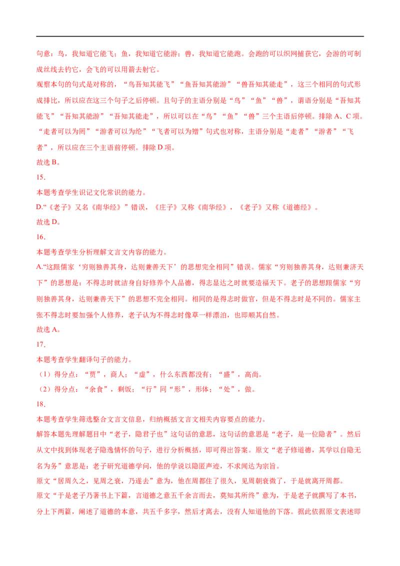 专题04老子四章（针对训练）（教师版）-新高二语文暑假衔接_高中三年全科资料_高中_高中1_2025秋新高二《暑假衔接讲义》（语数外理化）电子版_2025新高二语文暑假衔接讲义