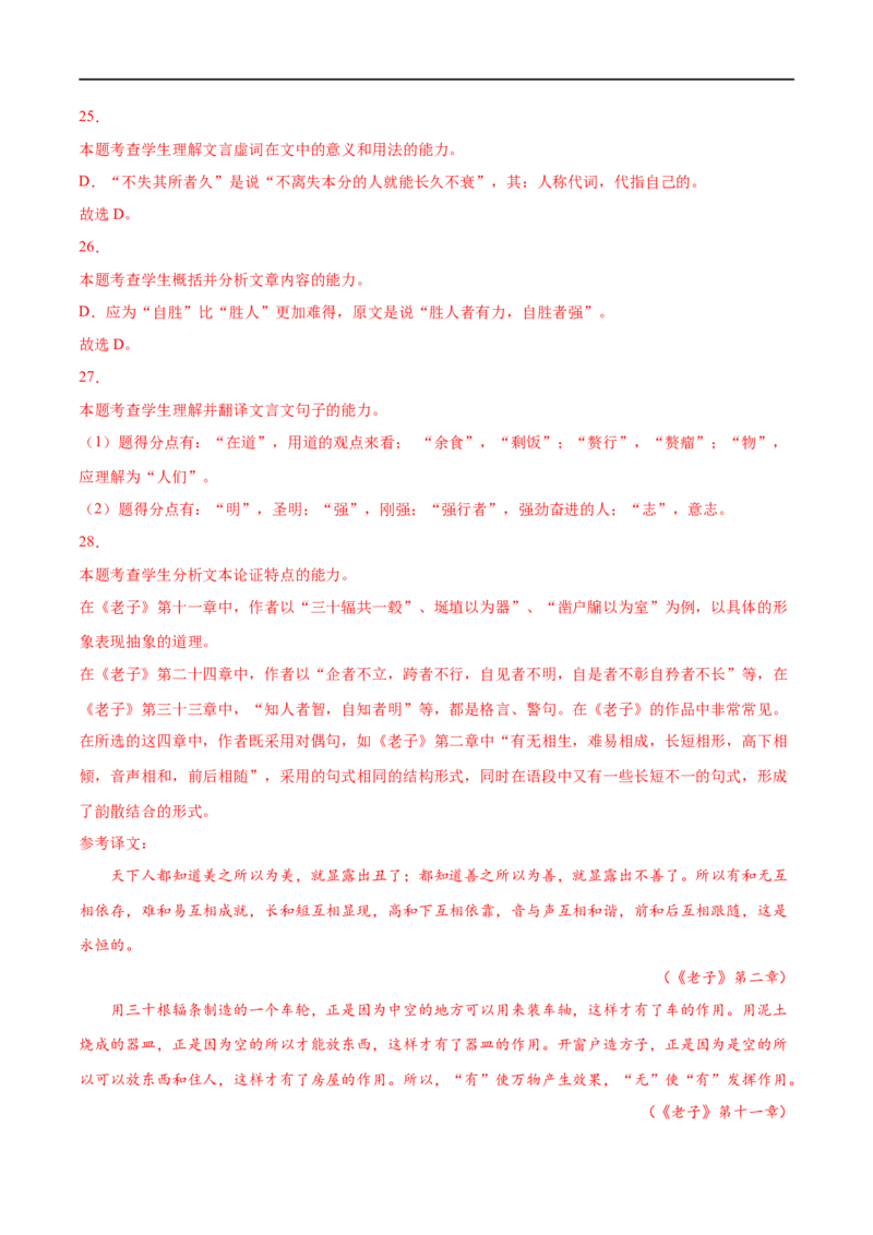 专题04老子四章（针对训练）（教师版）-新高二语文暑假衔接_高中三年全科资料_高中_高中1_2025秋新高二《暑假衔接讲义》（语数外理化）电子版_2025新高二语文暑假衔接讲义
