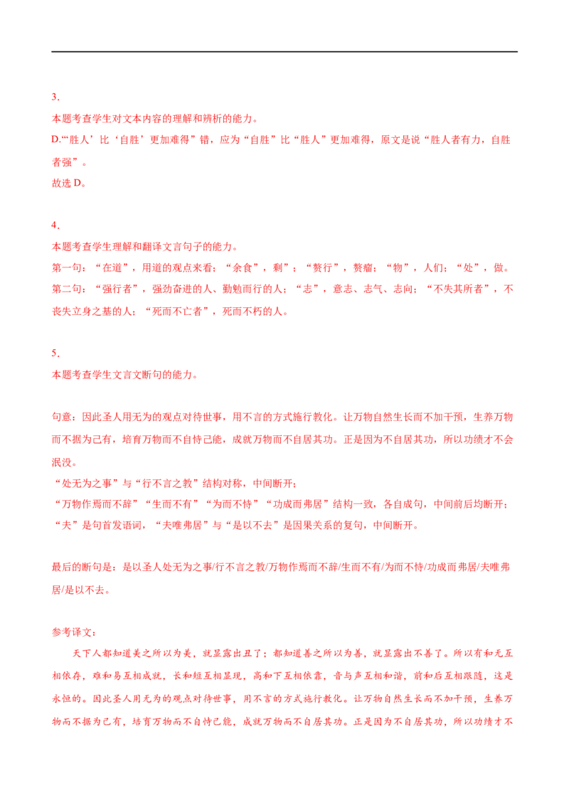专题04老子四章（针对训练）（教师版）-新高二语文暑假衔接_高中三年全科资料_高中_高中1_2025秋新高二《暑假衔接讲义》（语数外理化）电子版_2025新高二语文暑假衔接讲义