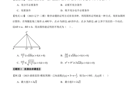 专题1.4基本不等式及其应用九大题型（原卷版）_高中三年全科资料_高中_高中1_2026版高考《举一反三》一轮复习专练（新高考数学专用）_2026版《举一反三》专题练系列（共189个题型）